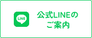 Line 一番町きじまクリニック